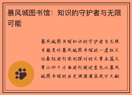 暴风城图书馆：知识的守护者与无限可能