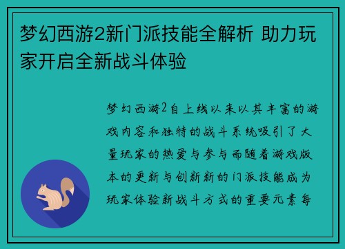 梦幻西游2新门派技能全解析 助力玩家开启全新战斗体验