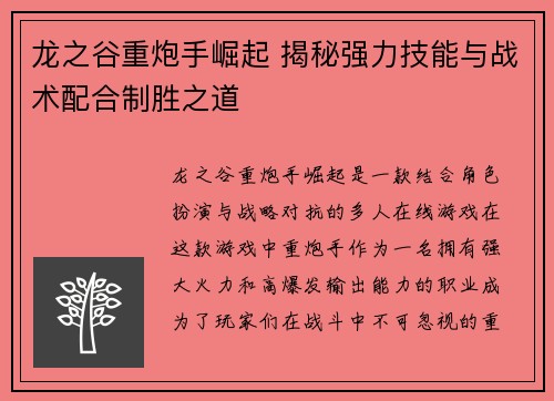 龙之谷重炮手崛起 揭秘强力技能与战术配合制胜之道