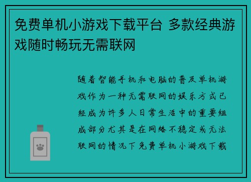 免费单机小游戏下载平台 多款经典游戏随时畅玩无需联网